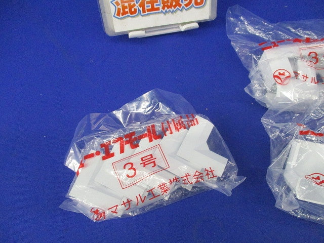 エフモール付属セット(混在5個×3計15個入)ホワイト SFMD3他