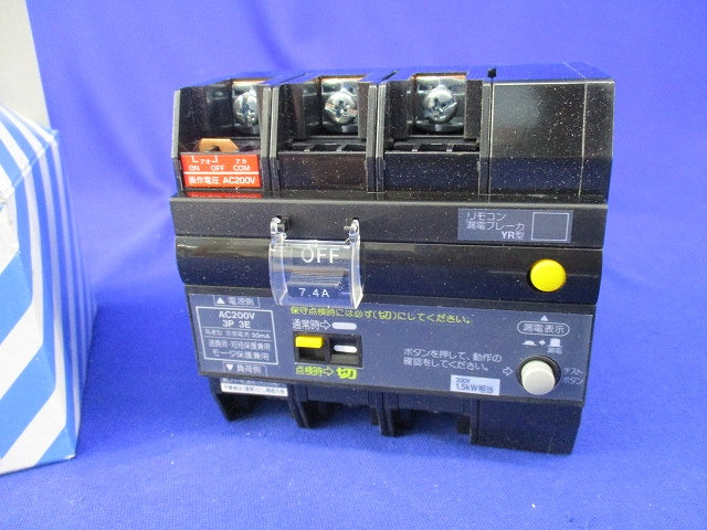 リモコン漏電ブレーカYR型3P3E7.4A BYR307432