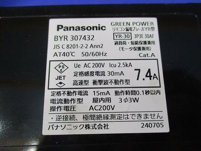 リモコン漏電ブレーカYR型3P3E7.4A BYR307432