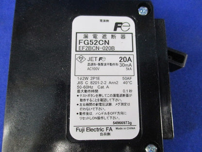 漏電遮断器2P1E20A FG52CN