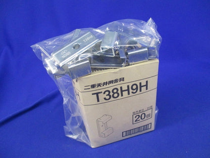 二重天井用金具(30個入) T38H9H