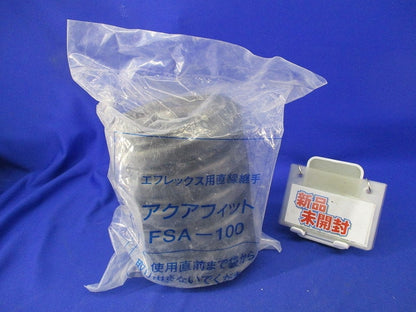 アクアフィット エフレックス用直線継手 FSA-100