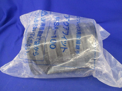 アクアフィット エフレックス用直線継手 FSA-100