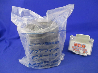 アクアフィット エフレックス用直線継手 FSA-100