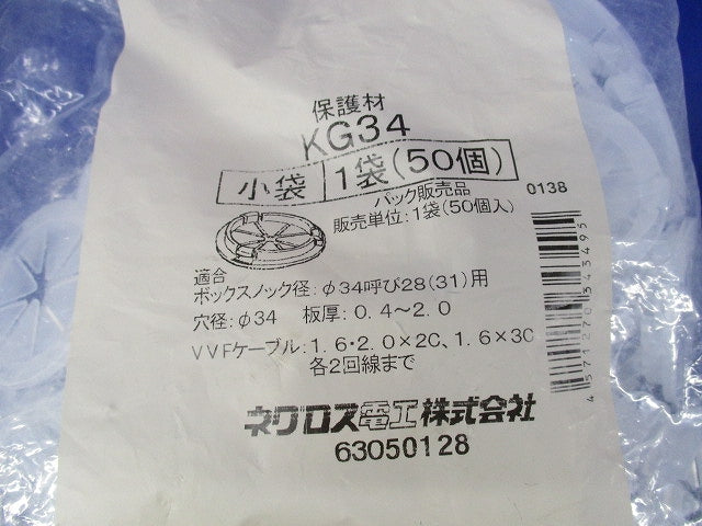 ケーブル保護ブッシング(50個入) KG34
