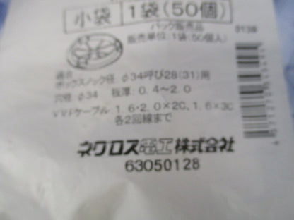 ケーブル保護ブッシング(50個入) KG34