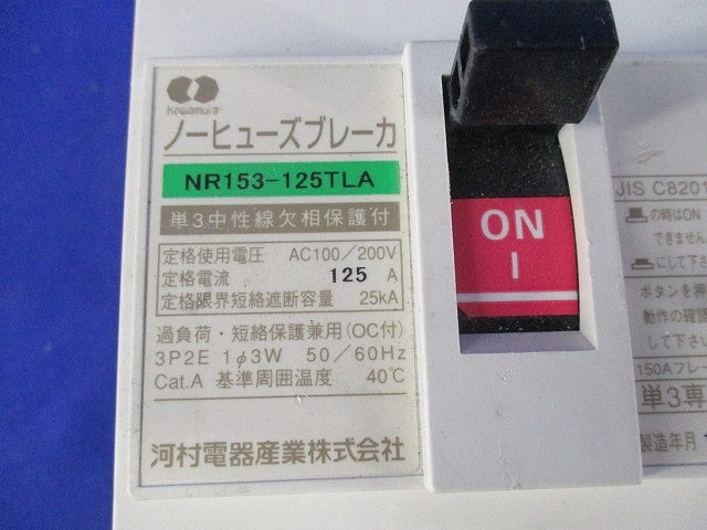 ノーヒューズブレーカ３P2E125A(単3中性線欠相保護付)(ビス1個不足) NR153-125TLA