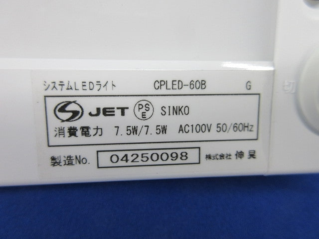システムLEDライト CPLED-60B