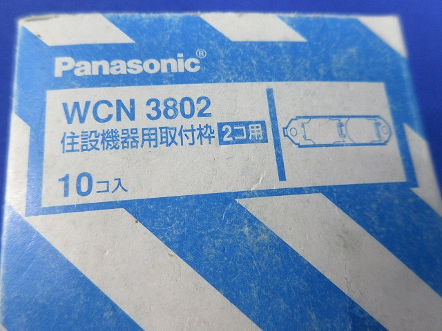 住設機器用取付枠 2コ用(10個入) WCN3802