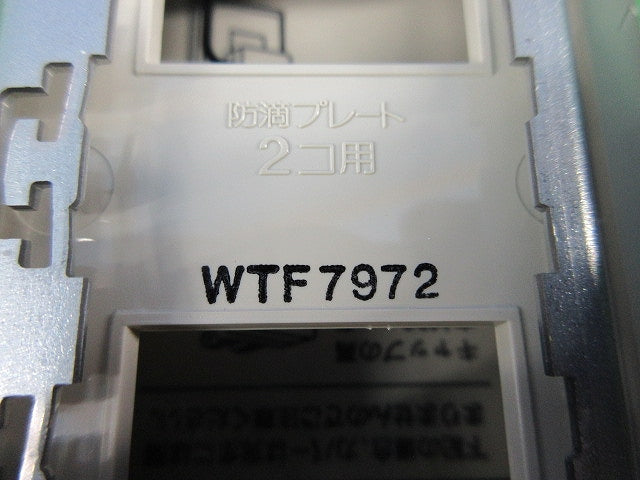 ガードプレート2コ用(2個入) WTF7972