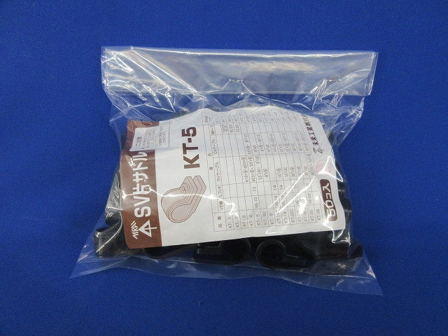 SV片サドル(50個入) KT-5