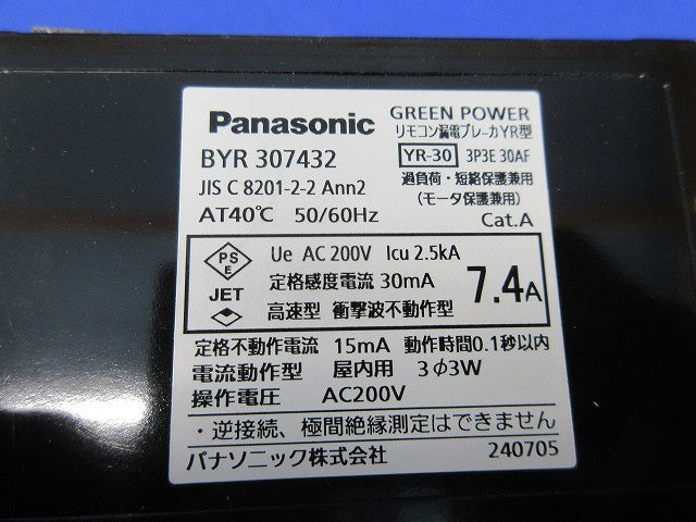 リモコン漏電ブレーカYR型3P3E7.4A BYR307432