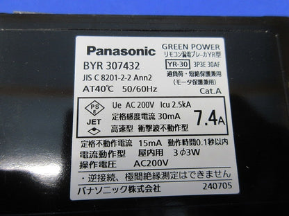リモコン漏電ブレーカYR型3P3E7.4A BYR307432