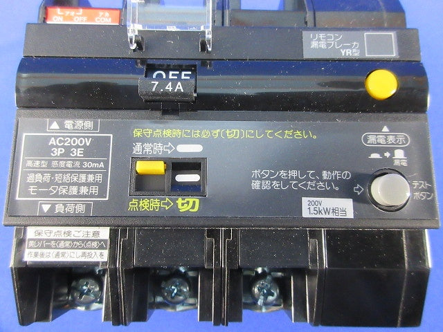リモコン漏電ブレーカYR型3P3E7.4A BYR307432