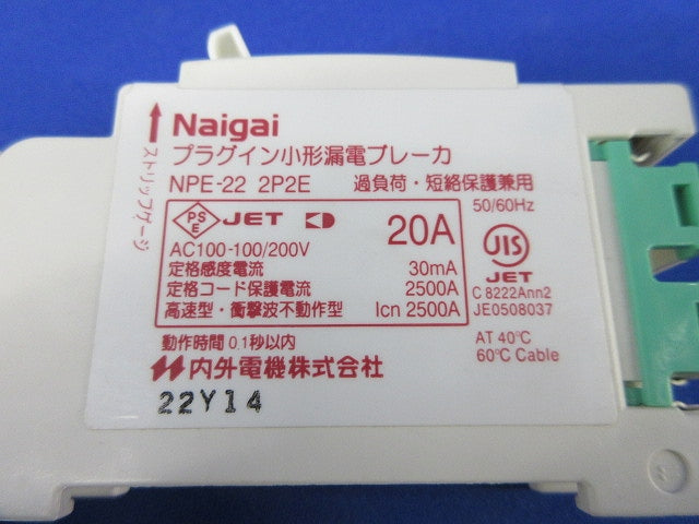 プラグイン小形漏電ブレーカー2P2E20A NPE-22