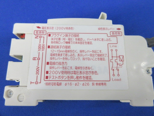 プラグイン小形漏電ブレーカー2P2E20A NPE-22