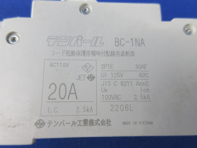 パールテクトブレーカ 配線用遮断器2P1E20A(5個入) BC-1NA