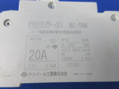 パールテクトブレーカ 配線用遮断器2P1E20A(5個入) BC-1NA