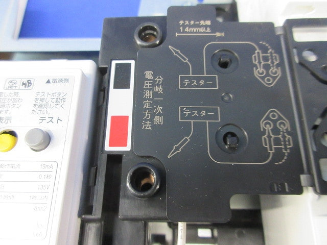 ヤエコンパネル住宅用分電盤3P50A(逆相) EF105-8G他