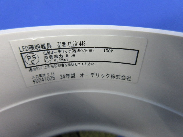 LEDシーリングライト(ランプなし) OL291448
