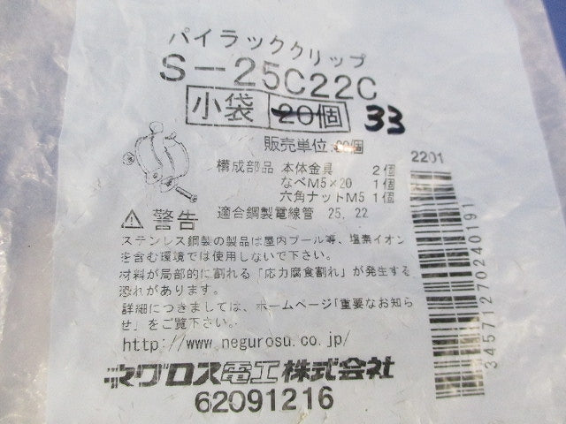 パイラッククリップ(ステンレス)(33個入) S-25C22C