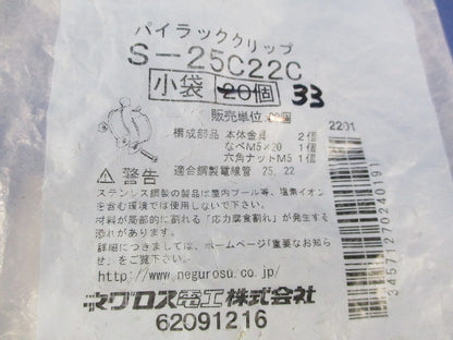 パイラッククリップ(ステンレス)(33個入) S-25C22C