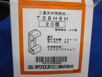 露出型照明器具支持金具(20個入) T38H6H
