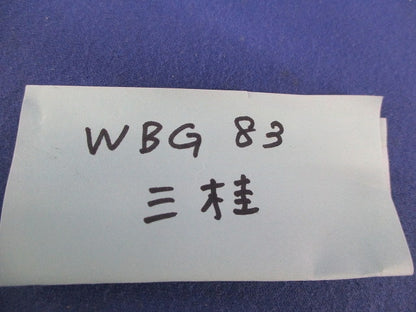 防水プリカ用付属品 ノックアウト用防水コネクタ(2個入) WBG83