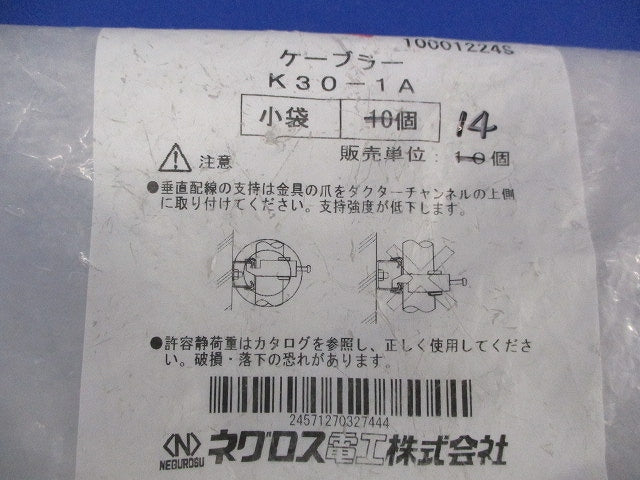 ケーブラー(14個入) K30-1A
