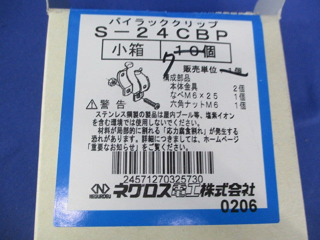 パイラッククリップ(ステンレス)(7個入) S-24CBP