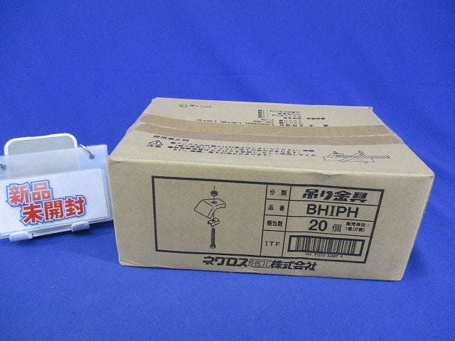 H形鋼用吊りボルト支持金具(20個入) BHIPH