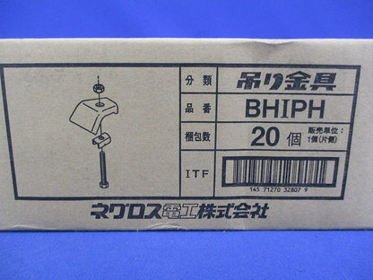 H形鋼用吊りボルト支持金具(20個入) BHIPH