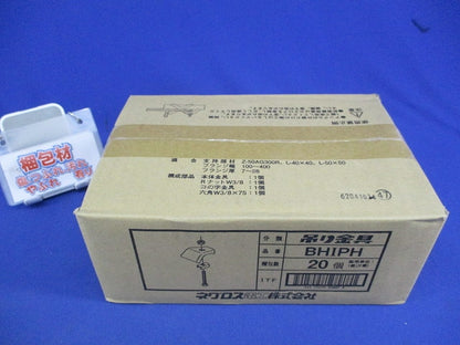 H形鋼用吊りボルト支持金具(20個入) BHIPH