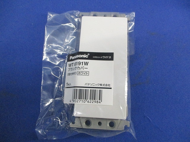 ブランクカバー(取付枠付)(10個入)(ホワイト) WT6191W