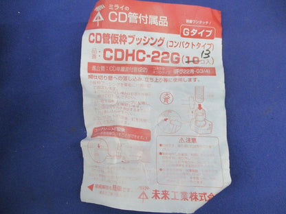 CD管仮枠ブッシング(13個入) CDHC-22G
