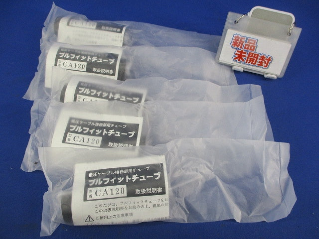 プルフィットチューブ(5個入) CA120