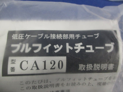 プルフィットチューブ(5個入) CA120