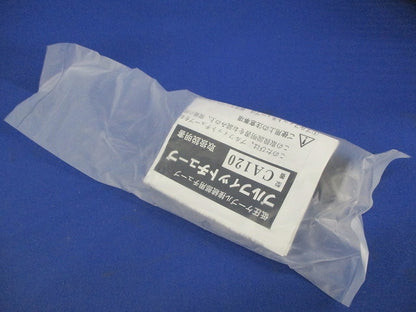 プルフィットチューブ(5個入) CA120