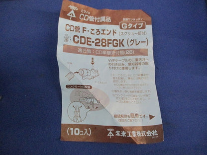 CD管F･ころエンド(10個入)(グレー) CDE-28FGK