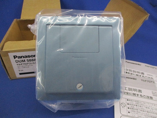 マルチフロアコンスクエアS型(グレーメタリック) DUM5888MH