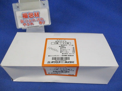 ネグロック(支持金具)(20個入) MB204