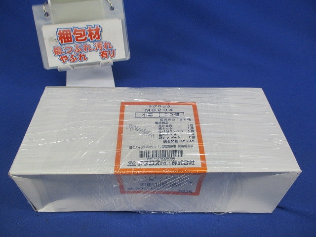 ネグロック(支持金具)(20個入) MB204