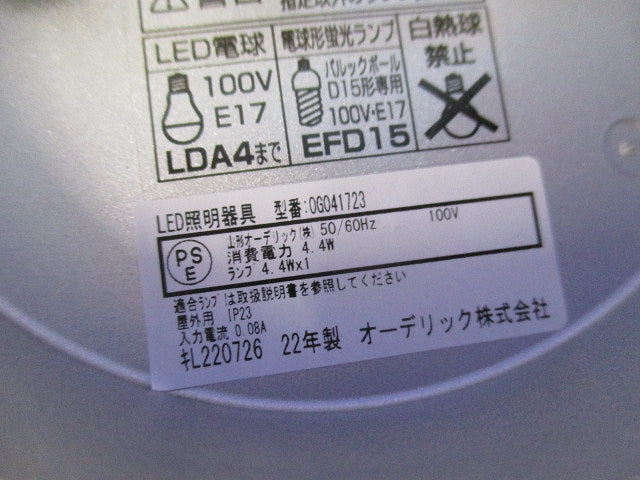 LEDポーチライト本体・LED電球セット(E17)(電球色) OG041723他