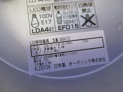 LEDポーチライト本体・LED電球セット(E17)(電球色) OG041723他