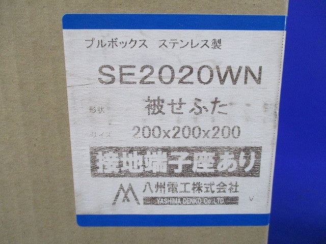 プルボックス(被せふた)(ステンレス) SE2020WN