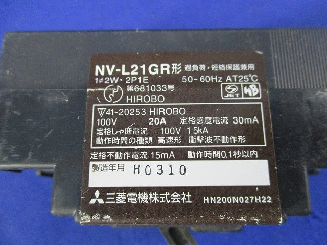 漏電遮断器2P1E20A(2個入) NV-L21GR