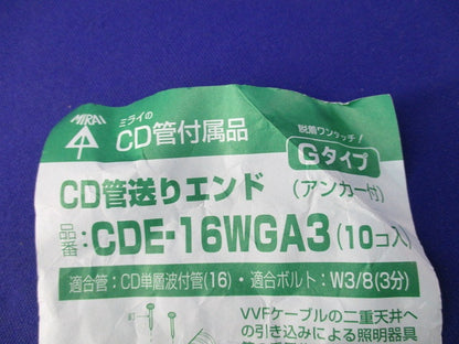 CD管送りエンド(10個入) CDE-16WGA3