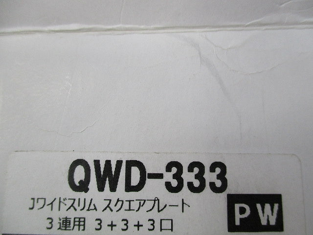 コンセントプレート3連用(混在5個入)(ピュアホワイト) QWD-333
