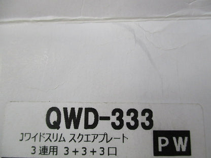 コンセントプレート3連用(混在5個入)(ピュアホワイト) QWD-333