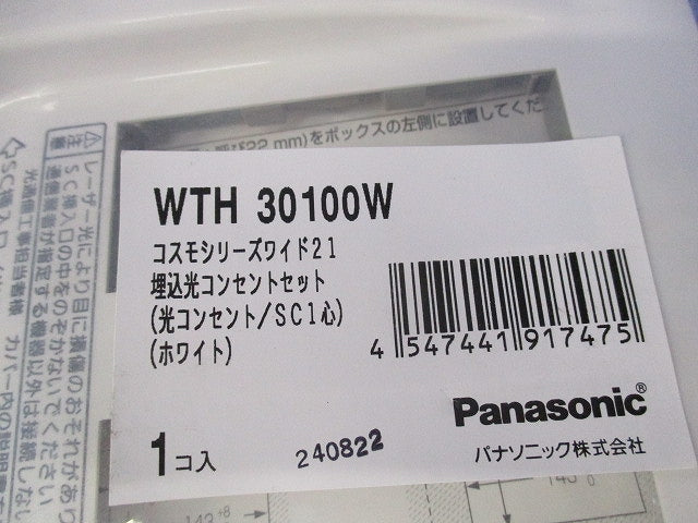 埋込光コンセントセット(ホワイト) WTH30100W